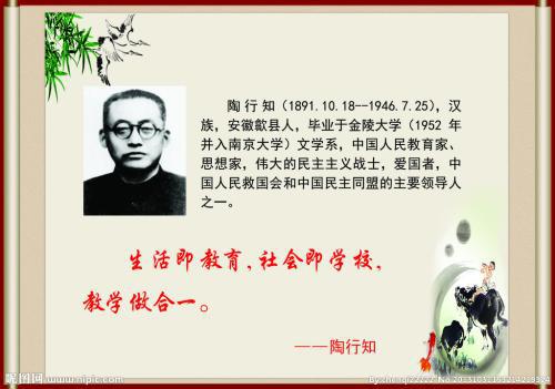 陶行知教育名言名句