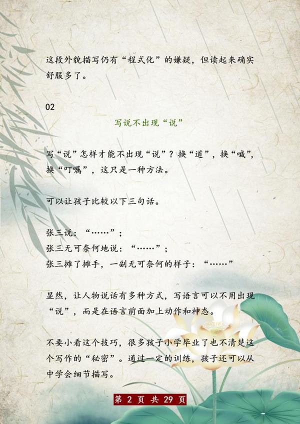不愧是特级教师!针对作文,只讲这10个技巧,全班46人拿一等奖! 1