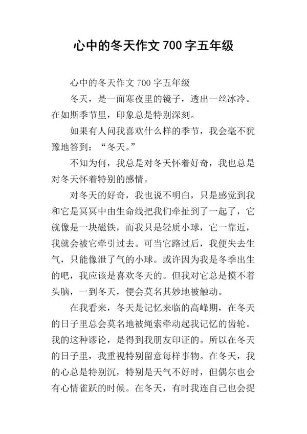 冬五年级作文