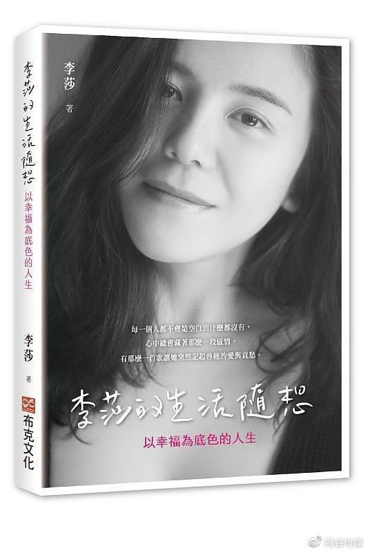对生活的思考，就是一种修行，出书大师作者李莎著《李莎的生活随想》读后感！
