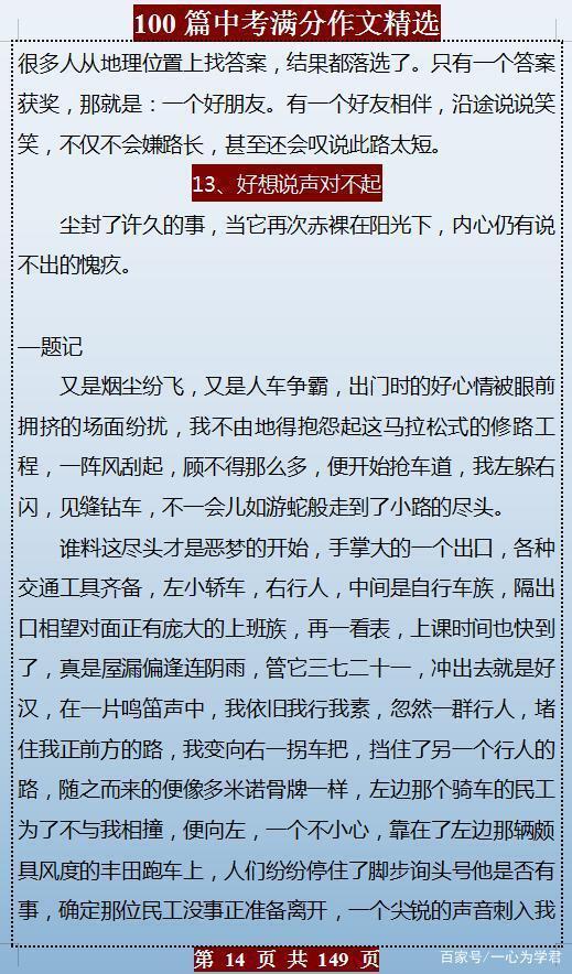 历年中考语文:满分作文100篇,各类题材应有尽有,值得参考借鉴 13