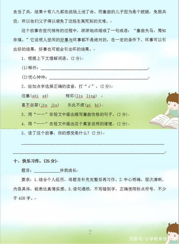 四年级语文上册期末考试题,基础知识、阅读作文更有深度 4