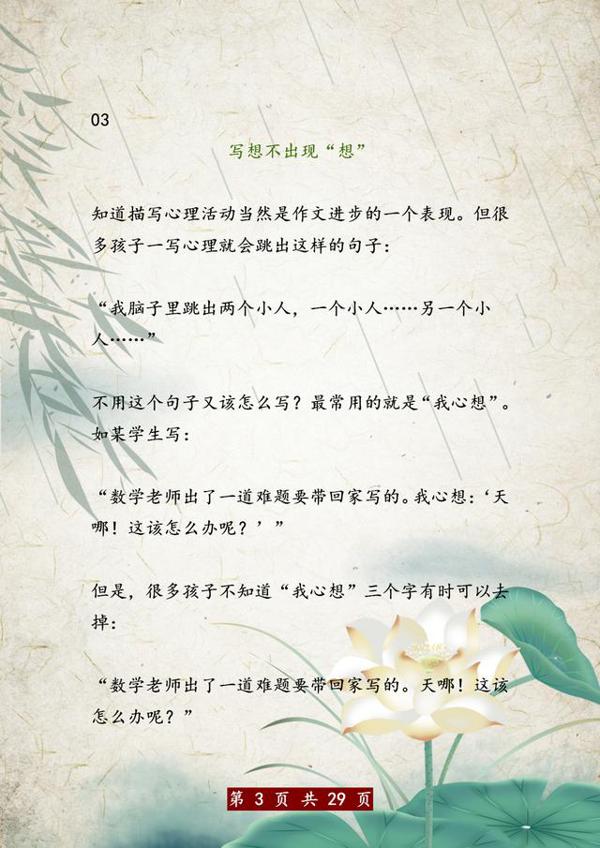 不愧是特级教师!针对作文,只讲这10个技巧,全班46人拿一等奖! 2