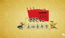 忆五四，思当下-五四青年节作文700字