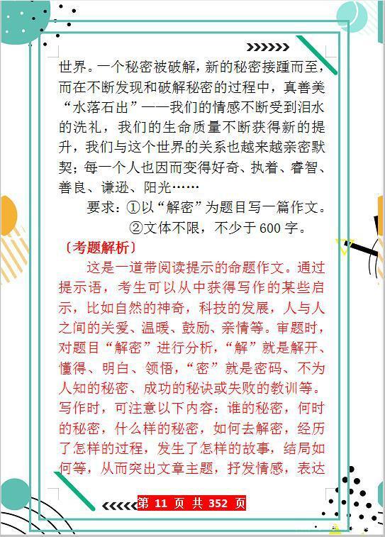中考语文作文试题+写作指导+范文,孩子早晚看,作文多拿10分! 10