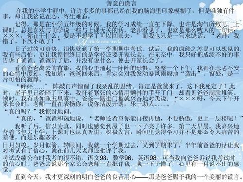 母亲的谎言善意的谎言作文400字
