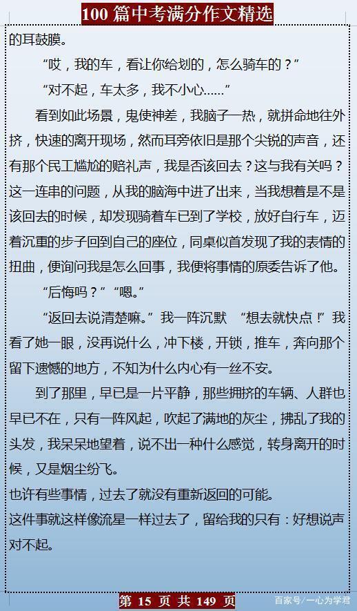 历年中考语文:满分作文100篇,各类题材应有尽有,值得参考借鉴 14