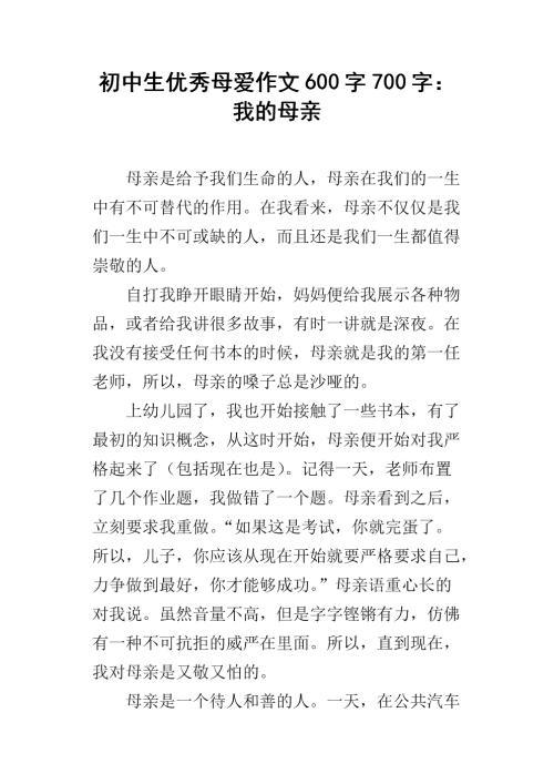 爱无边 初中生母爱作文600字