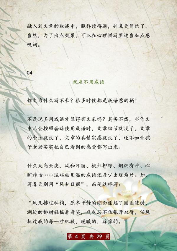 不愧是特级教师!针对作文,只讲这10个技巧,全班46人拿一等奖! 3