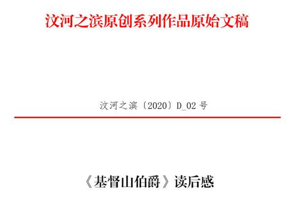 《基督山伯爵》读后感-我的读书笔记03