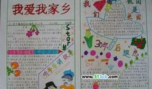 我自豪，我的家 热爱家乡的作文600字