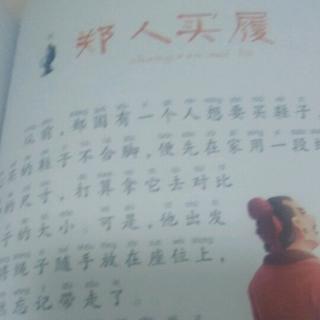 《郑人买履》读后感 寒假读后感400字