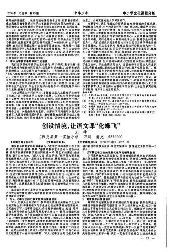 中学生作文：我要化蝶飞