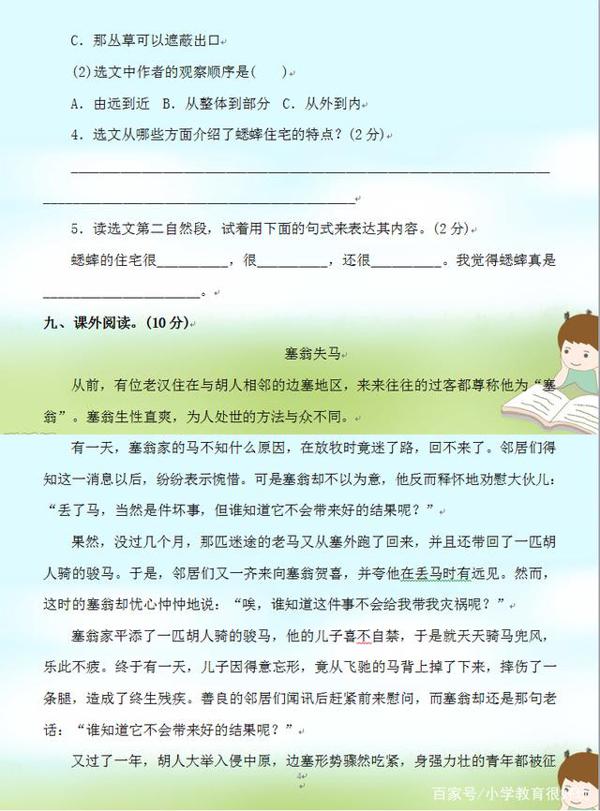 四年级语文上册期末考试题,基础知识、阅读作文更有深度 3