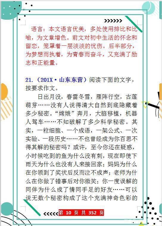 中考语文作文试题+写作指导+范文,孩子早晚看,作文多拿10分! 9