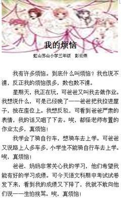 我们的苦恼 小学生我的烦恼作文500字