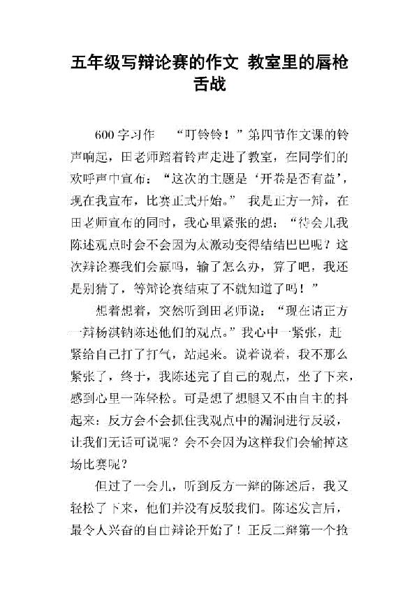 课间舌战作文650字