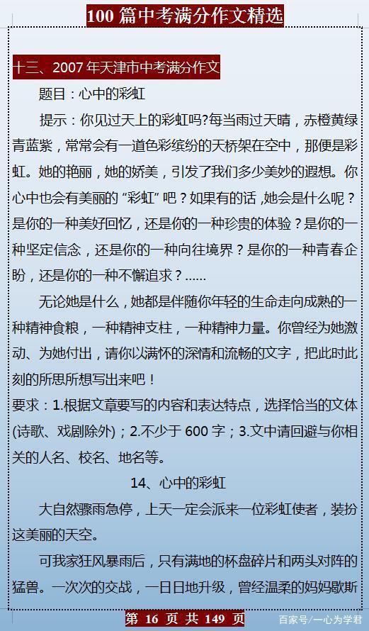 历年中考语文:满分作文100篇,各类题材应有尽有,值得参考借鉴 15