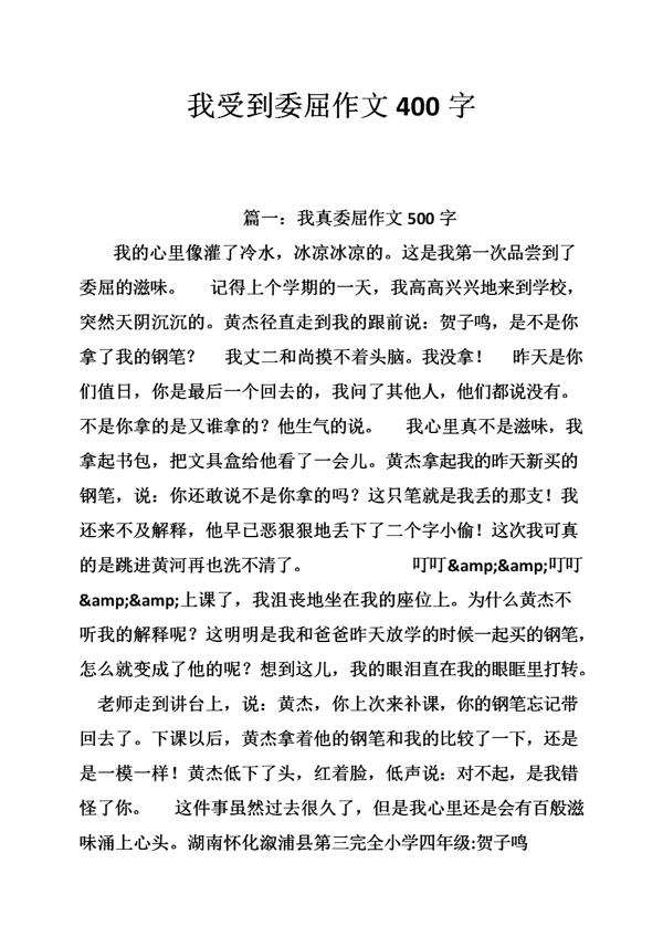 我真委屈优秀作文650字