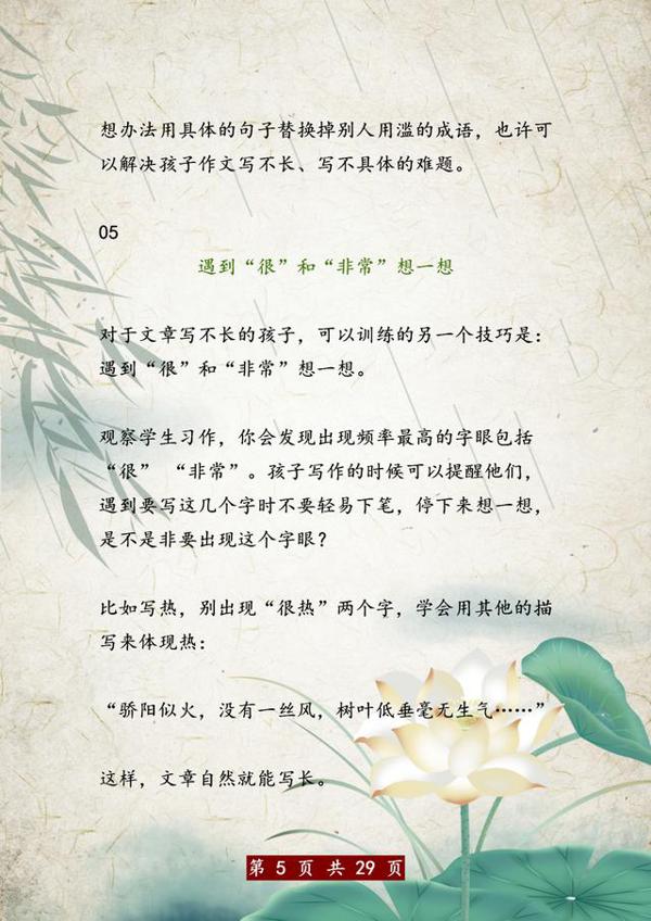 不愧是特级教师!针对作文,只讲这10个技巧,全班46人拿一等奖! 4