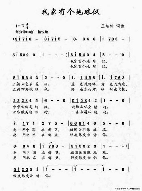 我家的小地球仪作文550字