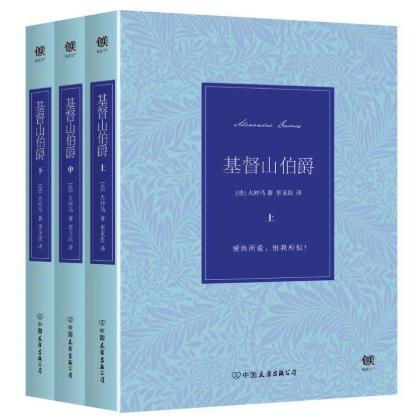 《基督山伯爵》读后感-我的读书笔记03 1