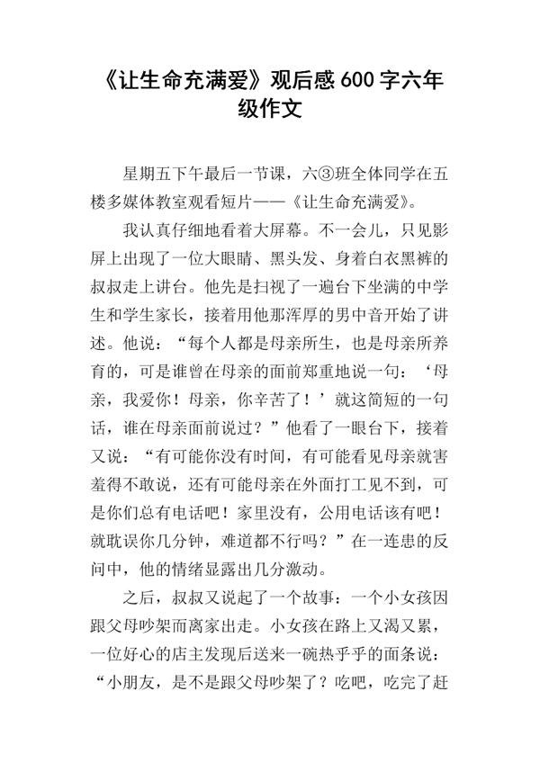 让生命充满爱 关于爱的话题作文600字