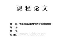 狠抓乡镇财政规范化的建设探析论文