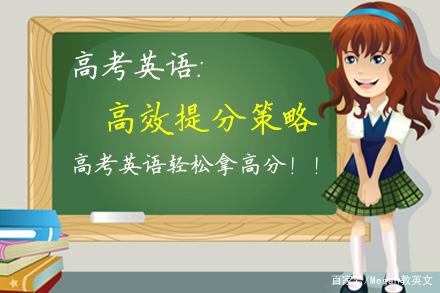 高考英语140+,写好作文是关键!好作文有套路!这些句子你会吗? 2