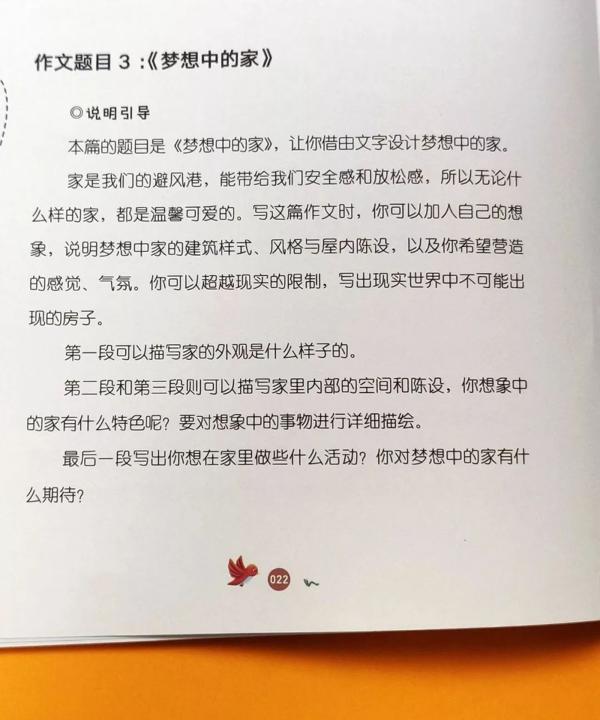 看了这本作文书，孩子直呼"写作文原来可以这么简单！" 21