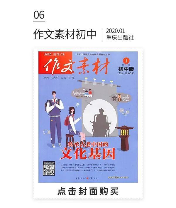 得一读的好杂志:全国名师教你写作文 5