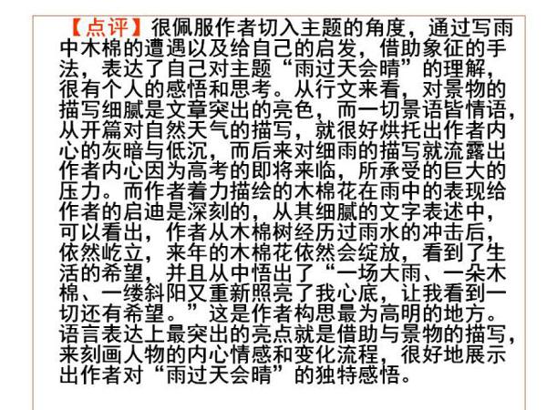 王金玉老师谈作文之记叙文结构 14
