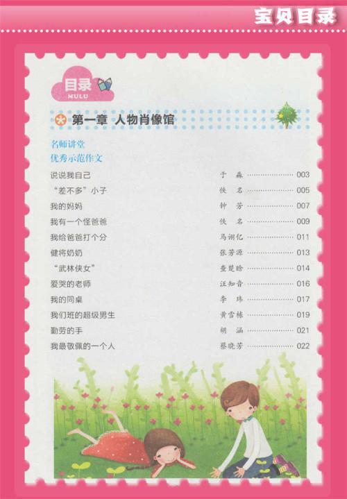 我爱我的新班集体！我爱我班作文400字
