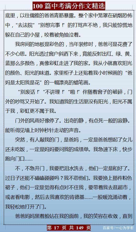 历年中考语文:满分作文100篇,各类题材应有尽有,值得参考借鉴 16