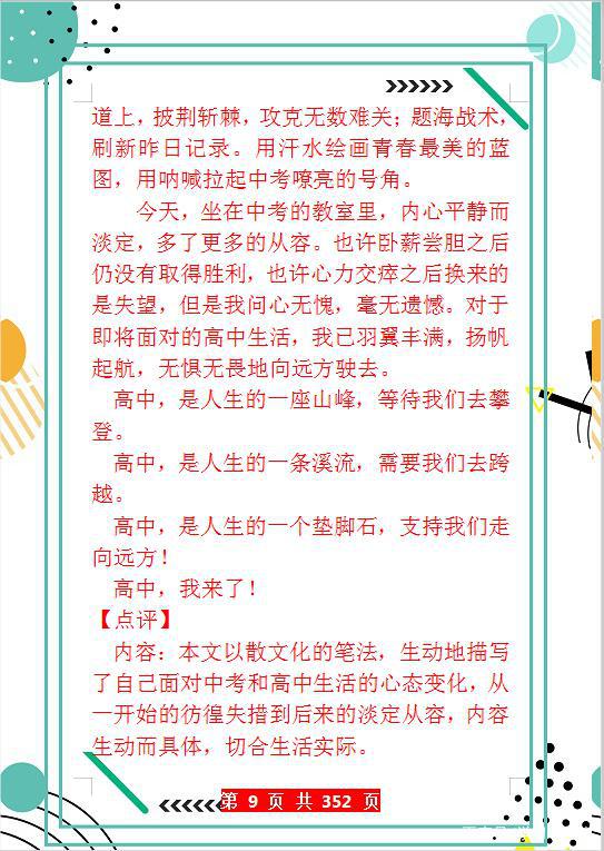 中考语文作文试题+写作指导+范文,孩子早晚看,作文多拿10分! 8