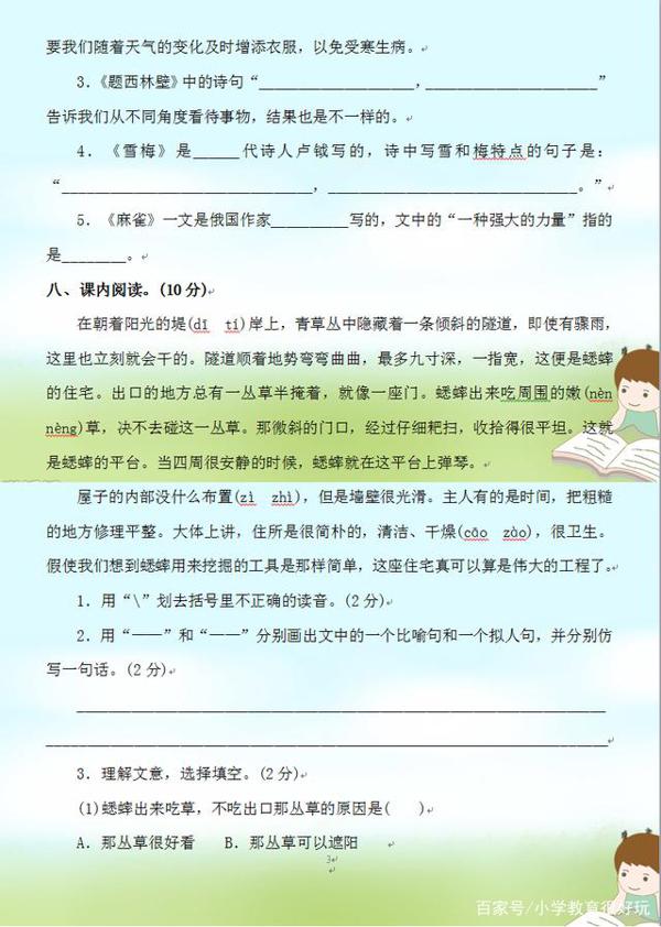 四年级语文上册期末考试题,基础知识、阅读作文更有深度 2
