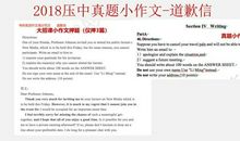 作文押题大招，作文20+全靠它！