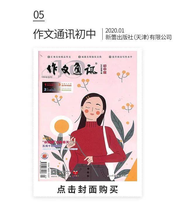 得一读的好杂志:全国名师教你写作文 4