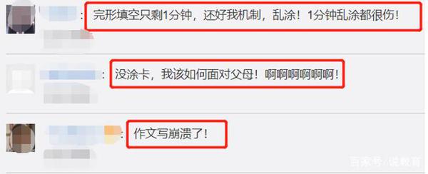 泪奔!2020考研人:做“英语完形”只剩1分钟?作文写崩了? 1