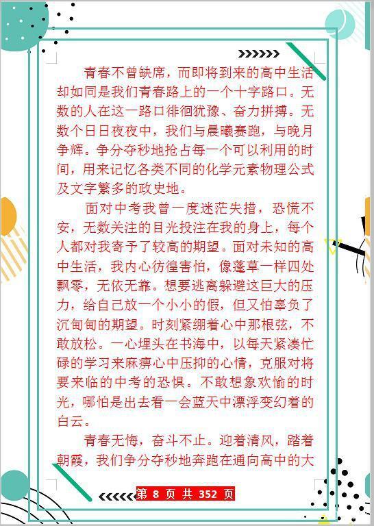 中考语文作文试题+写作指导+范文,孩子早晚看,作文多拿10分! 7
