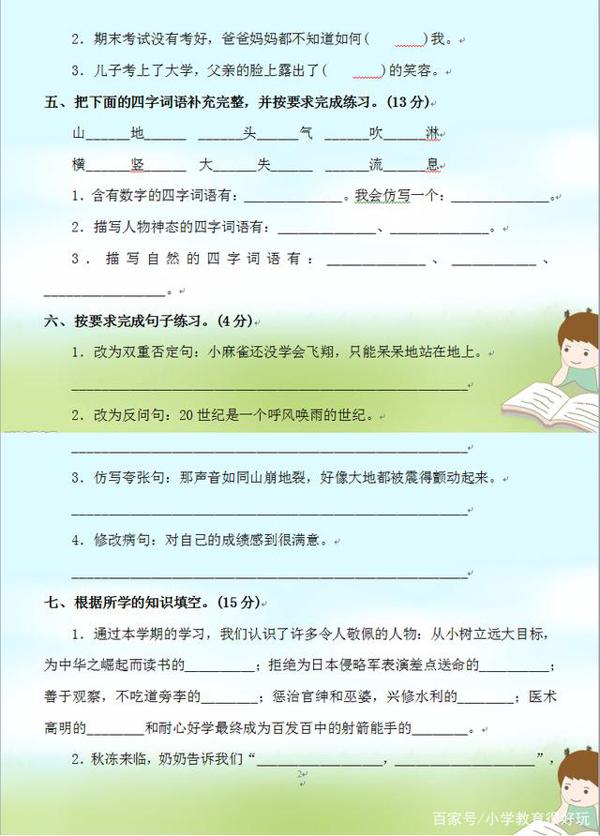 四年级语文上册期末考试题,基础知识、阅读作文更有深度 1