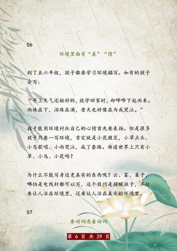 不愧是特级教师!针对作文,只讲这10个技巧,全班46人拿一等奖! 5