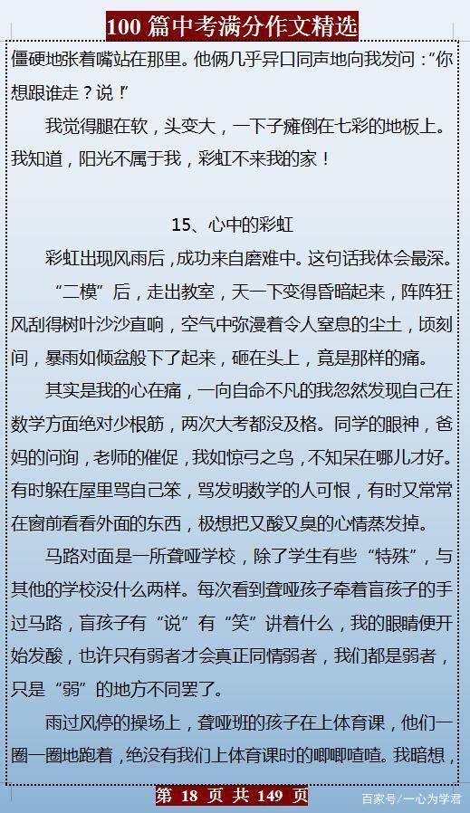 历年中考语文:满分作文100篇,各类题材应有尽有,值得参考借鉴 17
