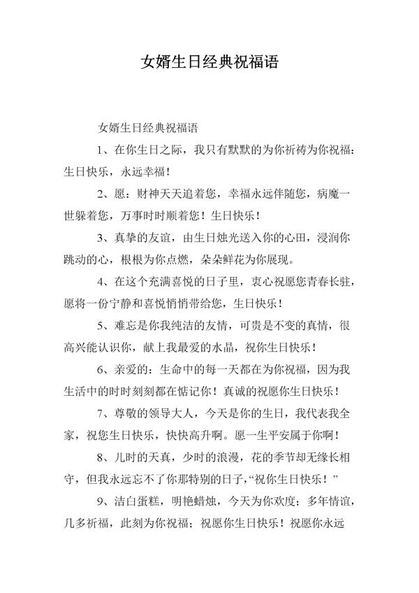 女婿生日经典祝福语
