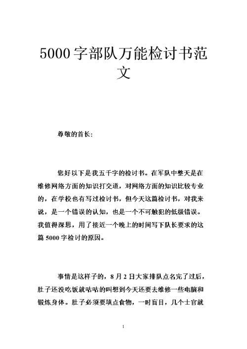 浪费食物的检讨书范文