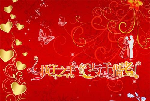 喜庆的新人结婚祝福语