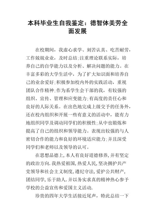 地资源专业毕业生自我鉴定