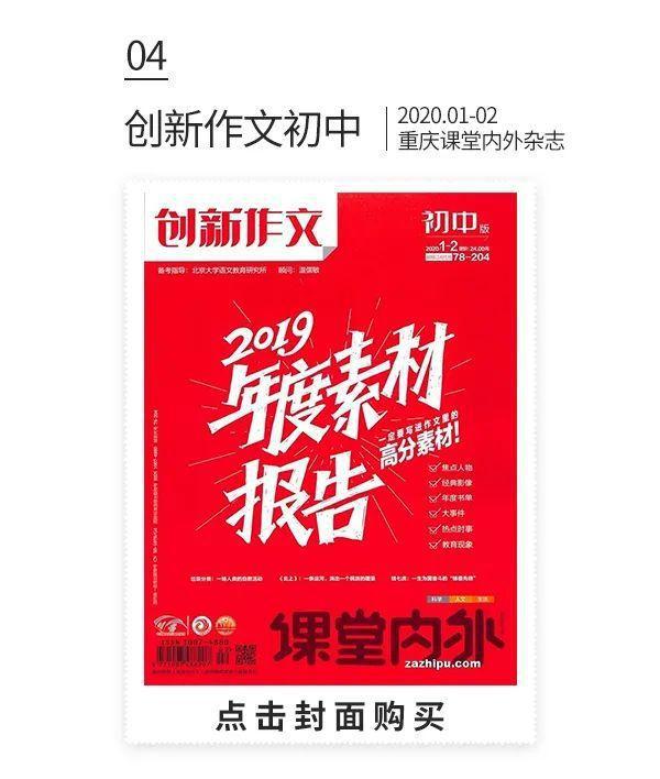 得一读的好杂志:全国名师教你写作文 3