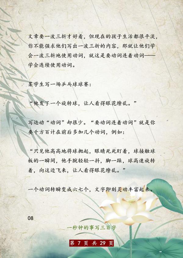 不愧是特级教师!针对作文,只讲这10个技巧,全班46人拿一等奖! 6