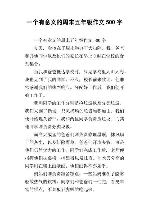 那一个周末 高二作文1300字